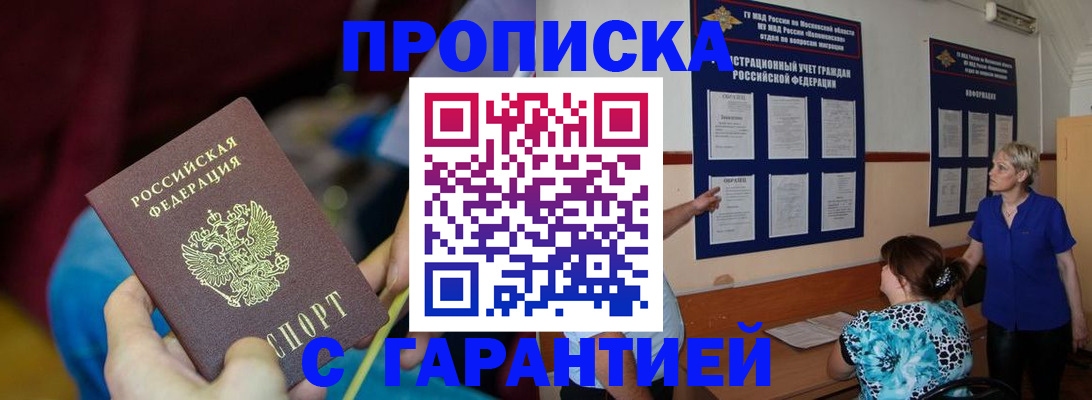 прописка 2025 в Коммунаре